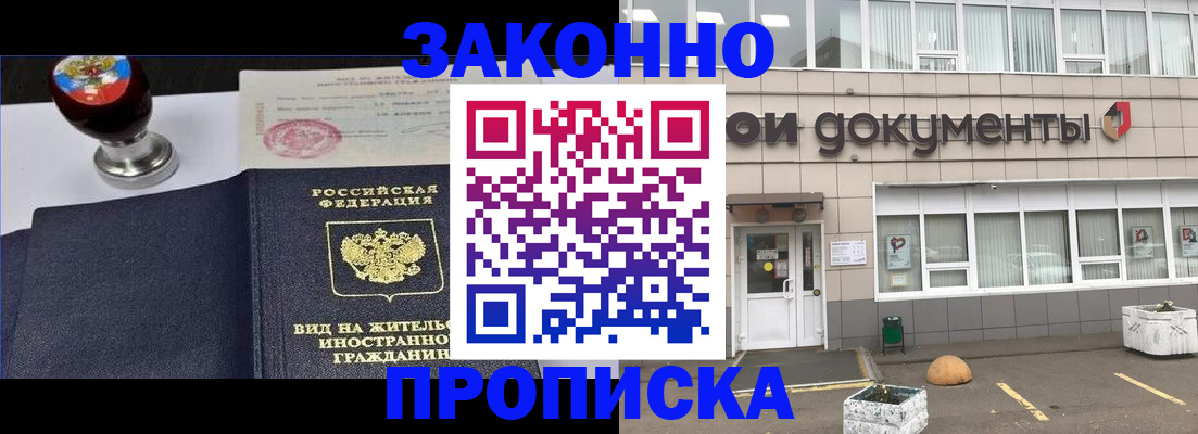 временная регистрация для школы в Омутнинске