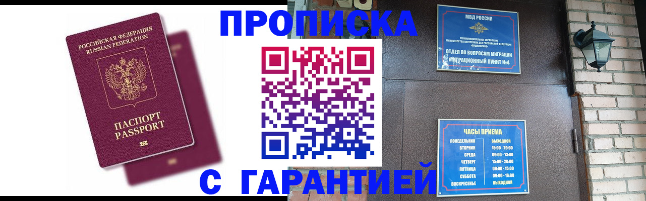 прописка гарантия в Омутнинске